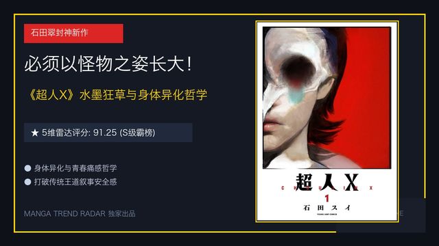 超人X水墨颠覆
