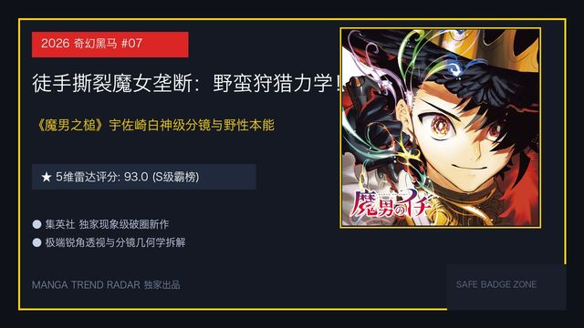 魔男之槌分镜解构